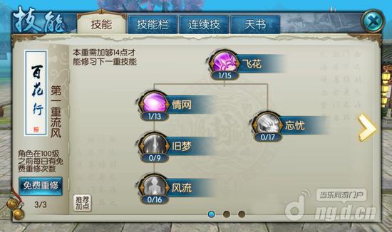 诛仙手游合欢职业技能属性全面解析