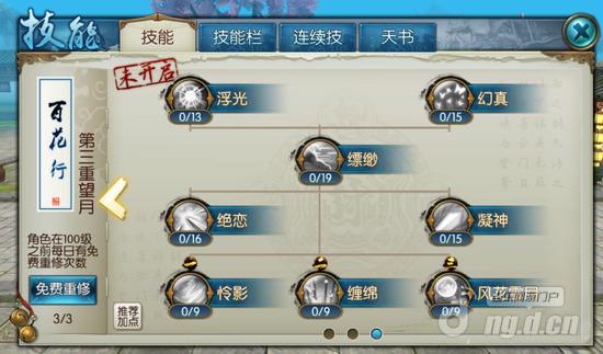 诛仙手游合欢职业技能属性全面解析