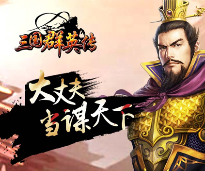 7月8日三足鼎立，红包助力一统三国