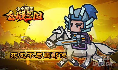 图1:东风不与周郎便?.jpg 图1:东风不与周郎便?.jpg