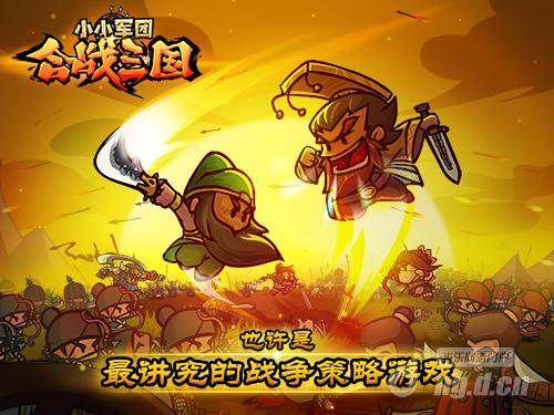 图1:最讲究的战争策略游戏.jpg 图1:最讲究的战争策略游戏.jpg