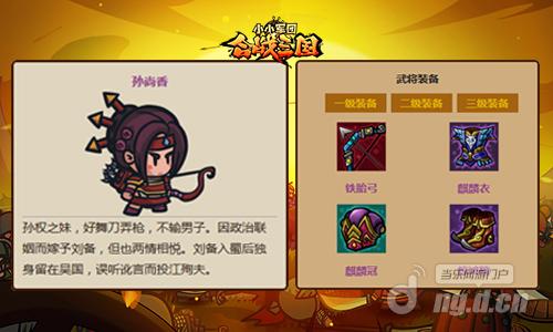 图5:孙尚香.jpg 图5:孙尚香.jpg