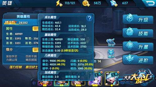 英雄基础属性界面