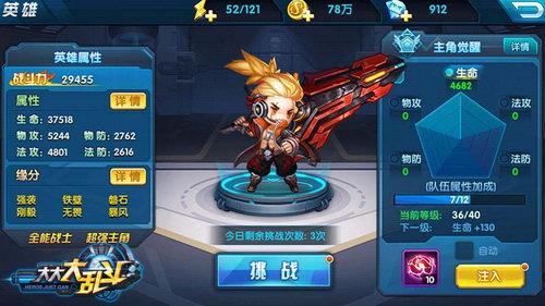 主角英雄觉醒系统