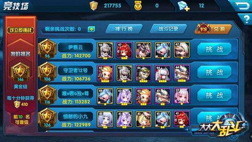 竞技场挑战其他玩家