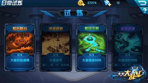 日常试炼任务