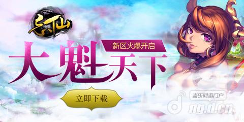 大魁天下480-240.jpg 大魁天下480-240.jpg