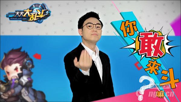 图5:“逗王”大鹏约战全国玩家.jpg 图5:“逗王”大鹏约战全国玩家.jpg