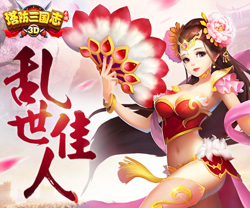 《塔防三国志》手游场景曝光 看江山如画故国神游