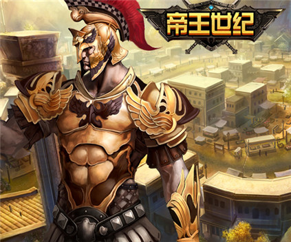 帝王世纪手游兵种的攻击和克制关系