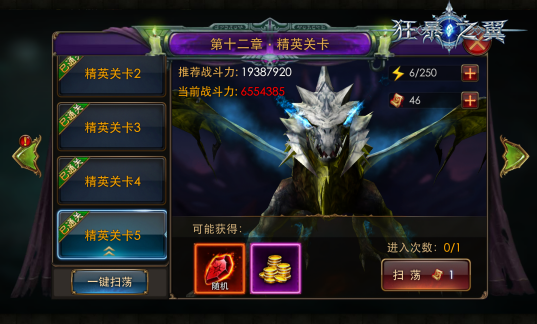 极限过精英关卡