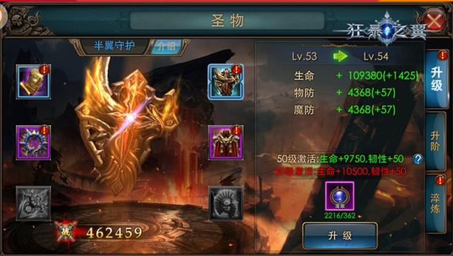 圣物升级