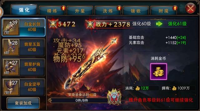 装备强化界面 装备强化界面