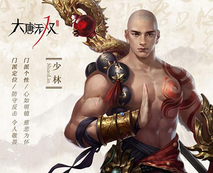 《大唐无双》手游之大唐硬汉介绍--我来自少林