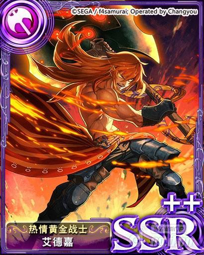 图2:热情黄金战士——艾德嘉.jpg 图2:热情黄金战士——艾德嘉.jpg