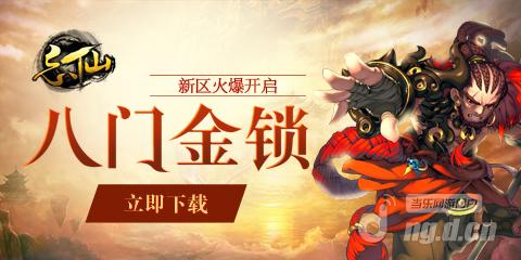 八门金锁-480X240.jpg 八门金锁-480X240.jpg