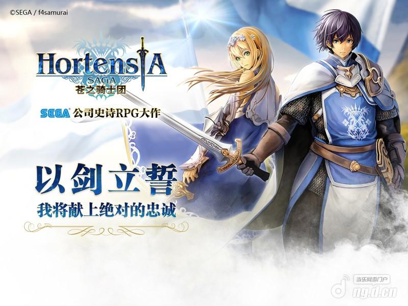 图1:《苍之骑士团》今日全渠道上线.jpg 图1:《苍之骑士团》今日全渠道上线.jpg