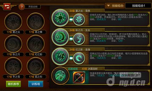 图1:技能搭配图.jpg 图1:技能搭配图.jpg