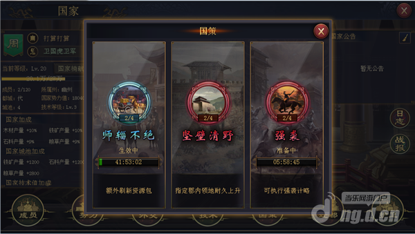 图4:国策,SLG手游中第一次赋予玩家战略层面的对抗选项.png 图4:国策,SLG手游中第一次赋予玩家战略层面的对抗选项.png