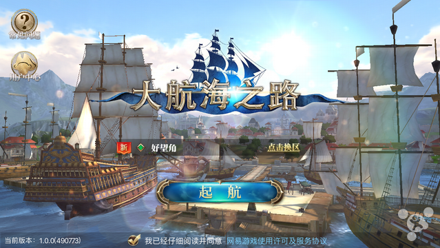 伟大航路上的水手养成指南：《大航海之路》