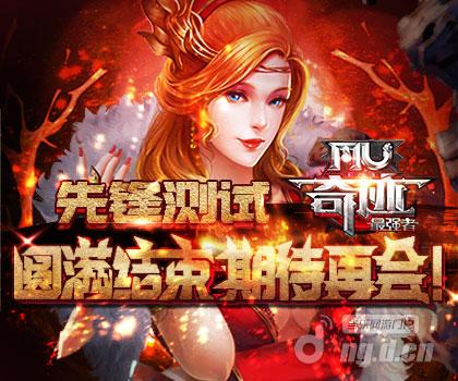 《奇迹：最强者》先锋测试圆满结束
