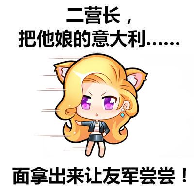 大富豪3小咪表情首曝变身御姐秀你一脸抽烟的内个表情包图片