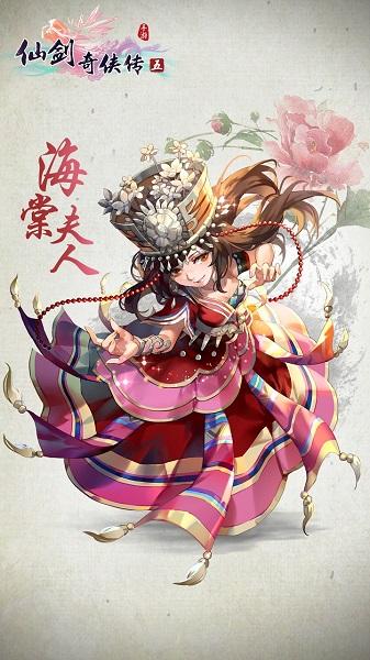 痴心一片的海棠夫人