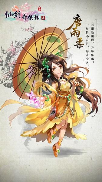 若芷幽兰的唐家大小姐唐雨柔