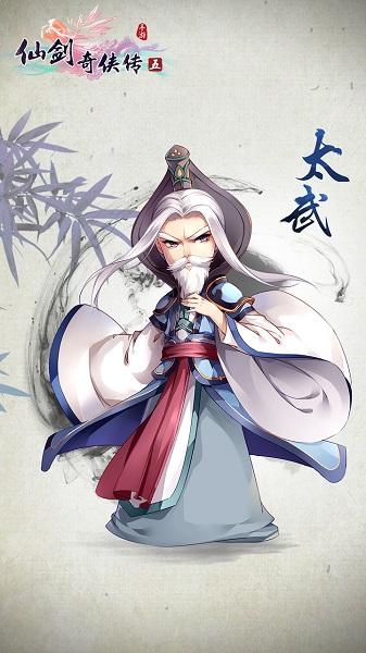 处事沉稳的蜀山掌门太武