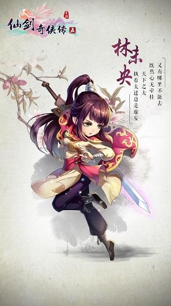 洒脱坚毅的江湖侠女林未央