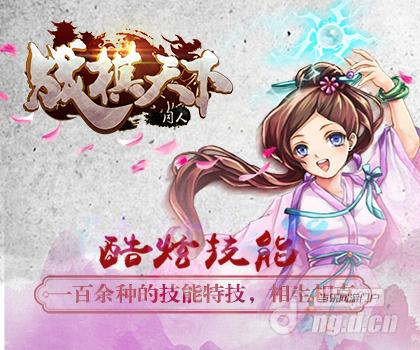 《战棋天下》游戏背景