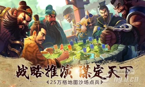 图2 《胡莱三国2》战略推演 谋定天下.jpg 图2 《胡莱三国2》战略推演 谋定天下.jpg