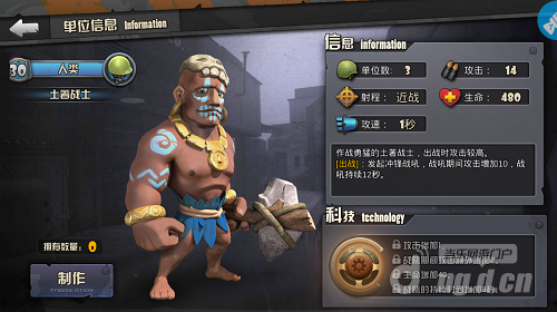 土著战士.png 土著战士.png