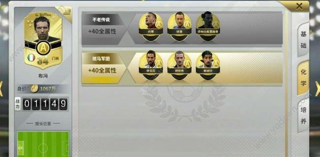 豪门足球风云球员阵容搭配攻略 球员搭配选择推荐详解[多图]图片5