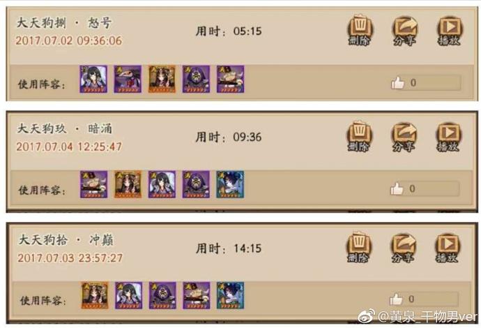 阴阳师烟烟罗过天狗8-10层阵容分享