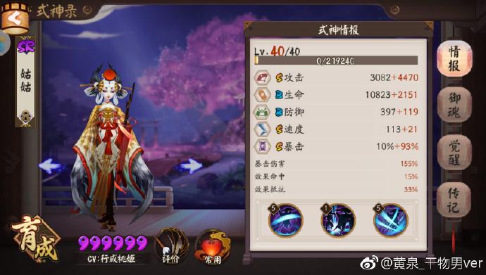 阴阳师烟烟罗过天狗8-10层阵容分享