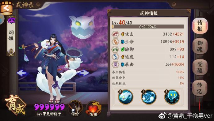 阴阳师烟烟罗过天狗8-10层阵容分享