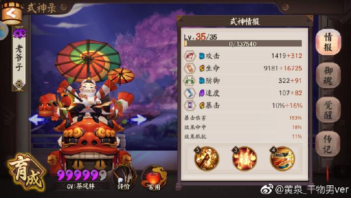 阴阳师烟烟罗过天狗8-10层阵容分享