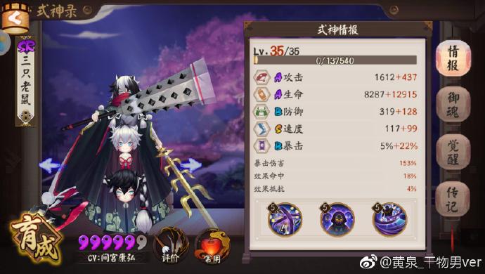 阴阳师烟烟罗过天狗8-10层阵容分享