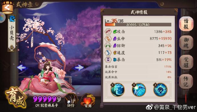 阴阳师烟烟罗过天狗8-10层阵容分享