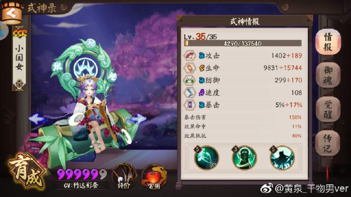 阴阳师烟烟罗过天狗8-10层阵容分享