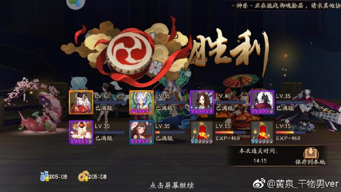 阴阳师烟烟罗过天狗8-10层阵容分享