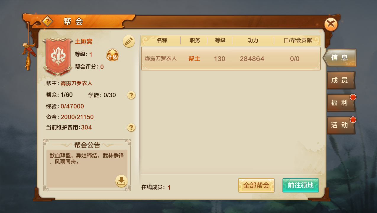 还原江湖门派仇杀 《射雕英雄传手游》帮会挑战-1.png