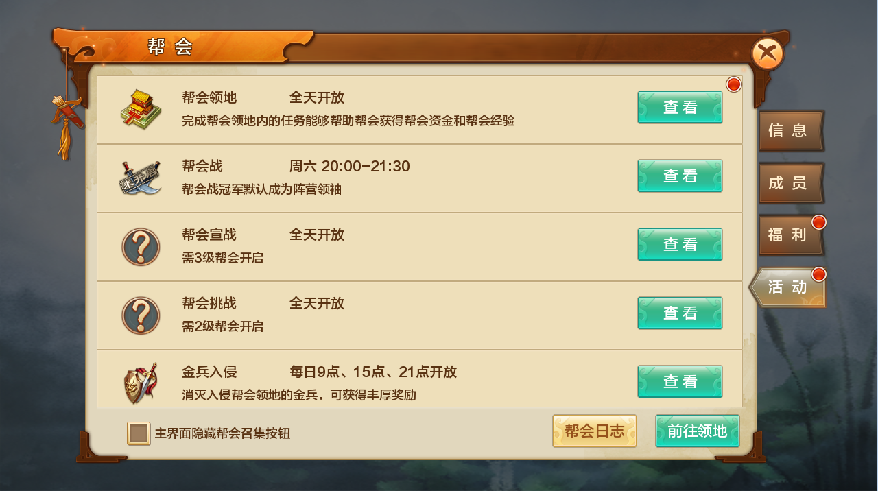 还原江湖门派仇杀 《射雕英雄传手游》帮会挑战-2.png