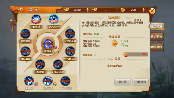 《射雕英雄传》武学系统详解 技能强化组招指南-1.png