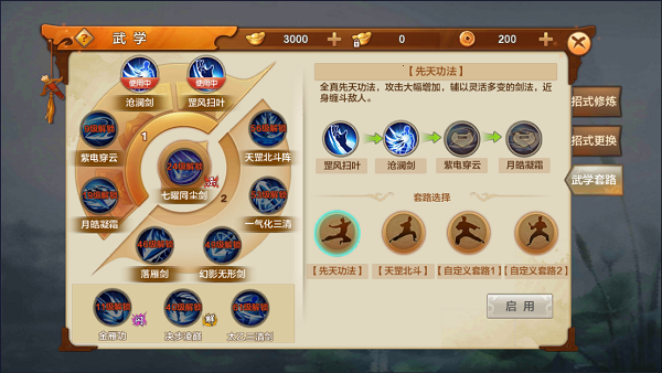 《射雕英雄传》武学系统详解 技能强化组招指南-2.png