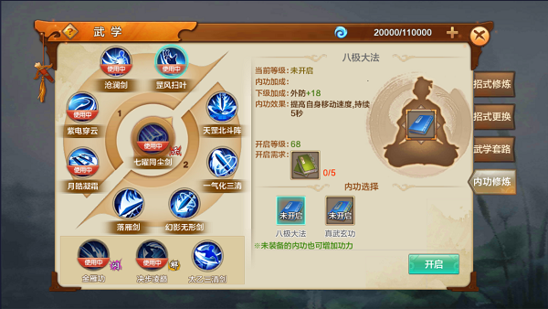 《射雕英雄传》武学系统详解 技能强化组招指南-3.png