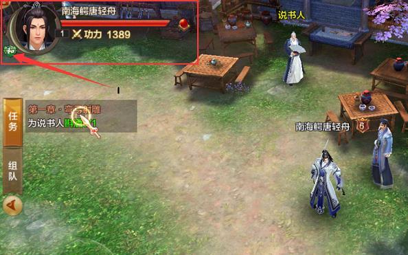 射雕英雄传手游野外PK新手指南 野外PK怎么玩