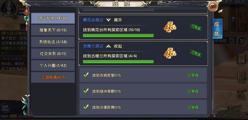 卧虎藏龙2古楼兰游记成就达成攻略