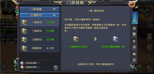 卧虎藏龙2轻功怎么学 卧虎藏龙2轻功全习得攻略